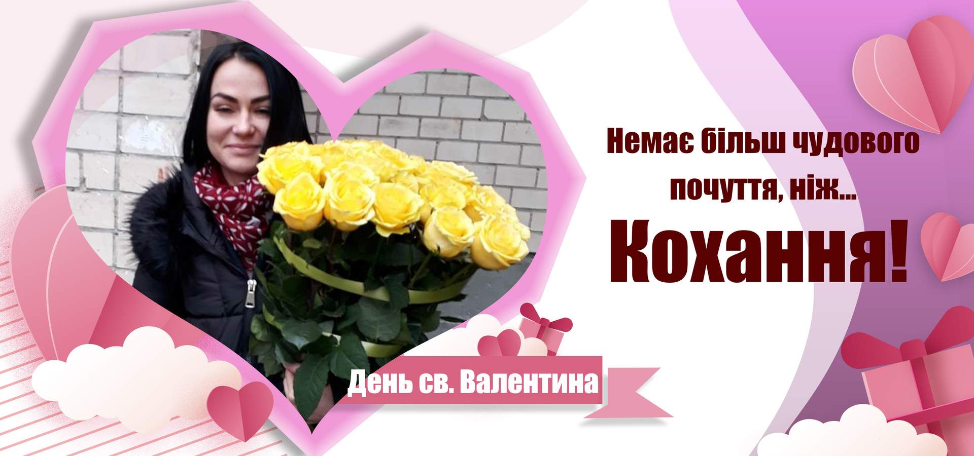 Оформити попереднє замовлення на 14 лютого