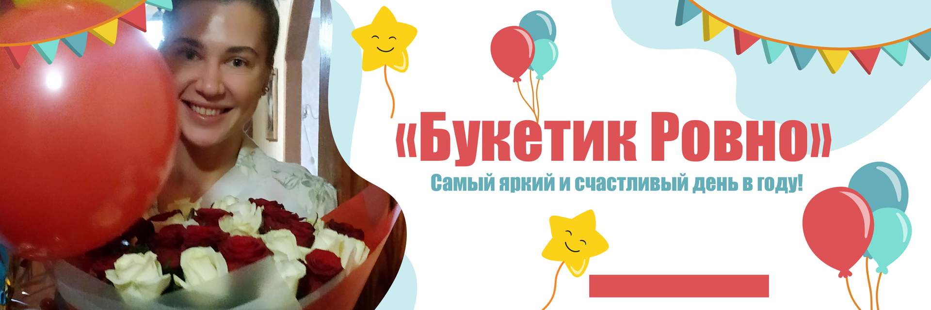 категория товаров С Днем рождения - Тернополь